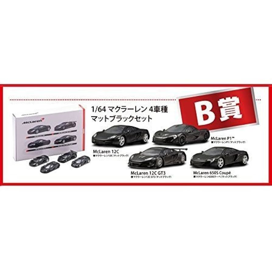 京商 1/64 McLaren クジ C～J賞 8大セット 楽天市場】京商 1/64 マクラーレン 8種セット MP4-12C / MP4-12C
